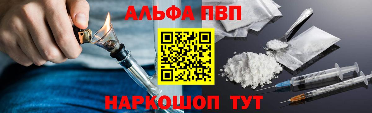 APVP кристаллы  Вход с VPN  A PVP  APVP СК КРИС  Орск 
