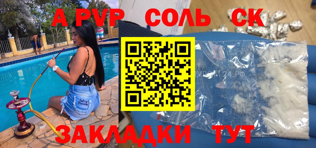 Alfa_PVP крисы CK Орск