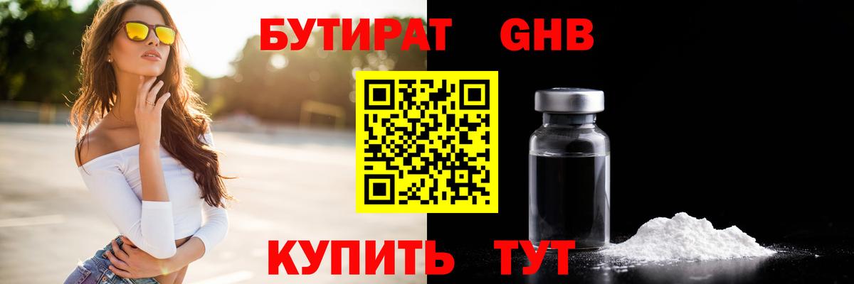 Орск  Бутират 99%  Вход с VPN 
