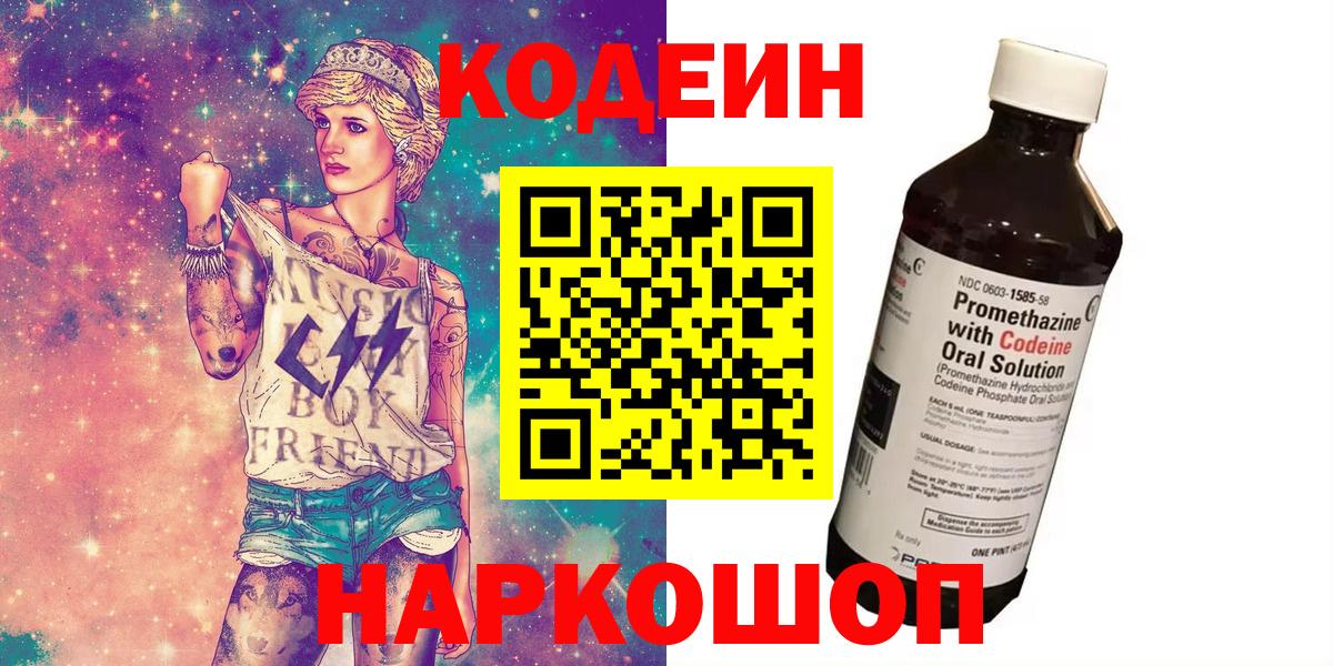 Codein напиток Lean (лин)  Codein напиток Lean (лин)  Вход с VPN  купить   Орск 