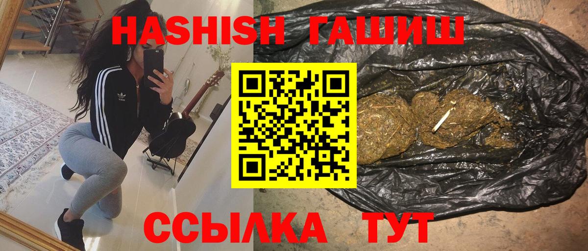 ГАШ Premium  ГАШИШ гарик  Орск  Вход с VPN 