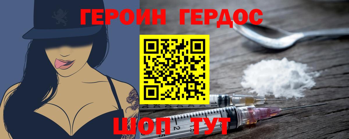 ГЕРОИН хмурый Орск
