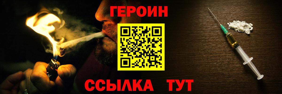 Орск  ГЕРОИН герыч  Героин  Вход с VPN 