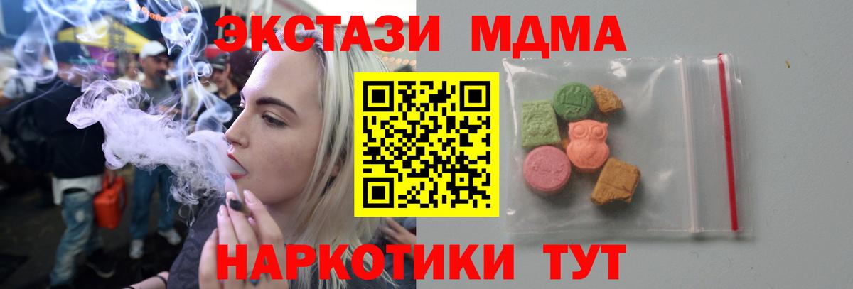 МДМА Molly  MDMA  Орск  Вход с VPN 