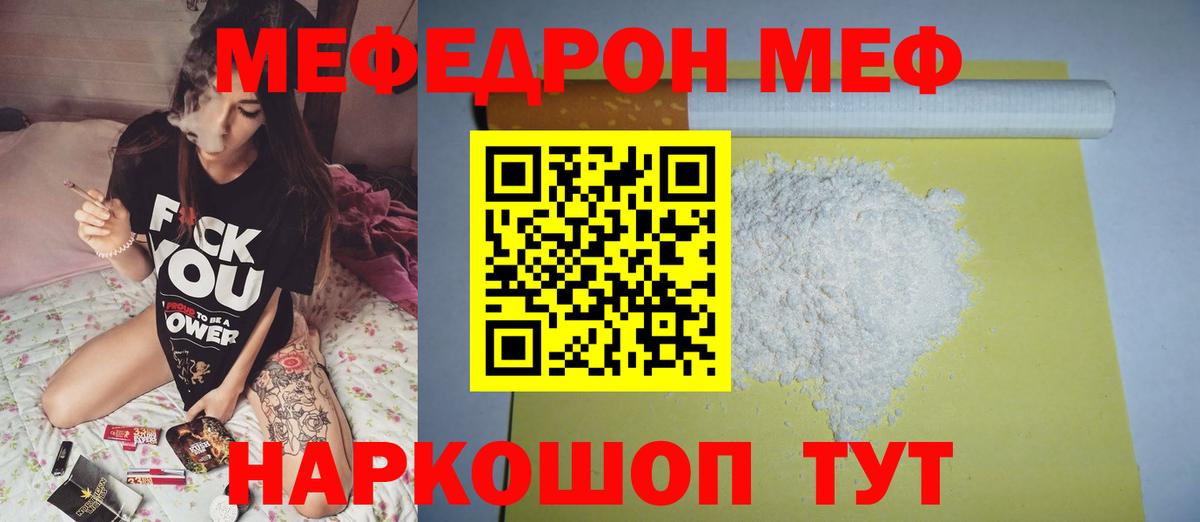Меф  Орск