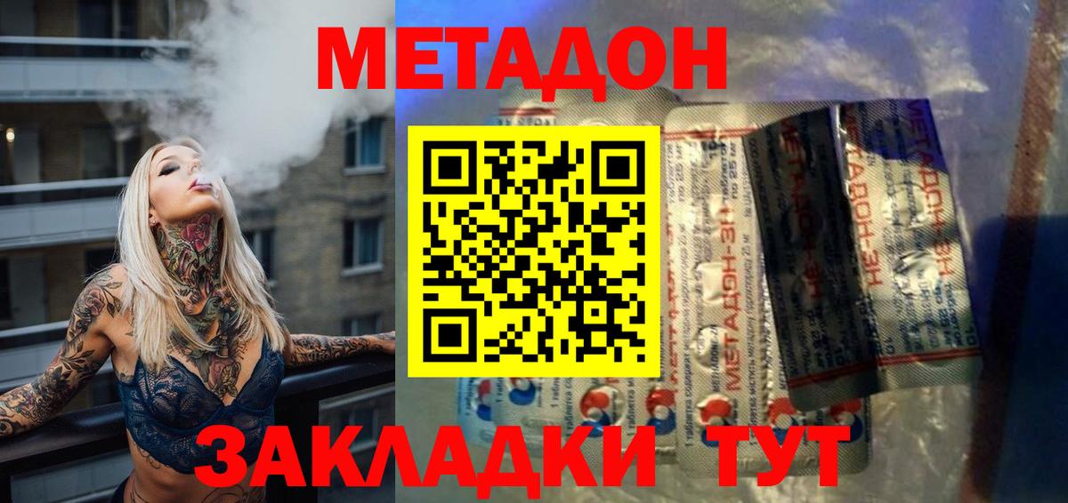 Метадон кристалл Орск