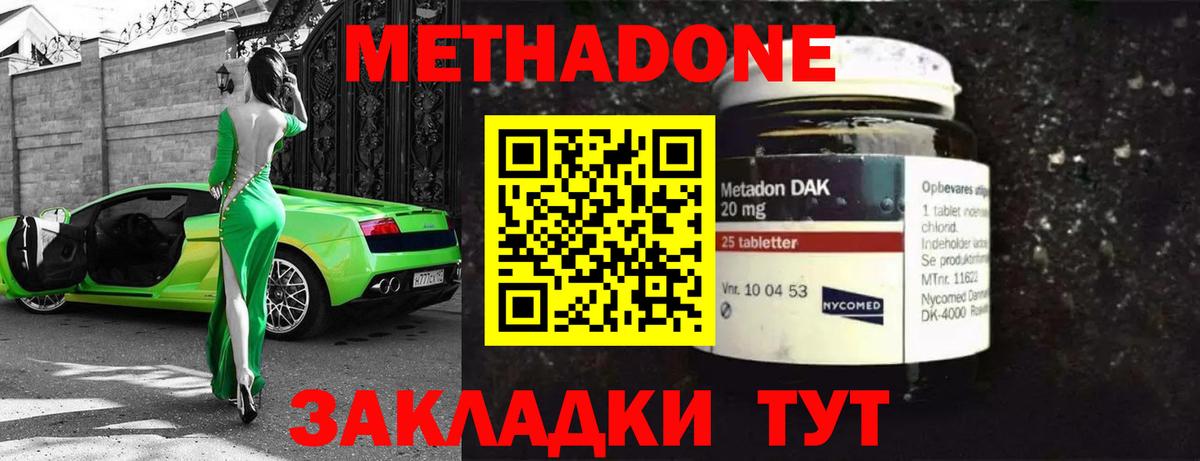 МЕТАДОН VHQ  Вход с VPN  Орск  Метадон methadone 