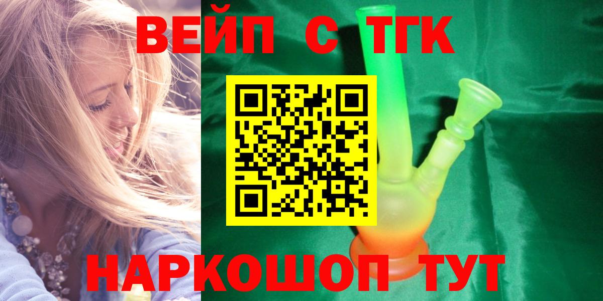 Орск  ТГК вейп с тгк  Вход с VPN  ТГК вейп с тгк 